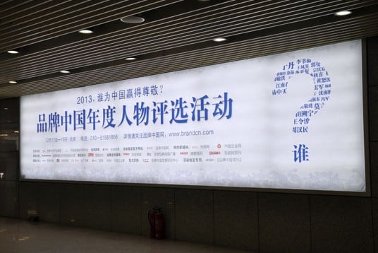 首都機場刊登2013品牌中國年度人物評選活動廣告
