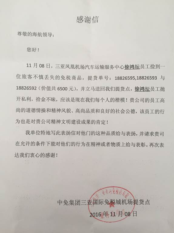 配圖:感謝信.jpg