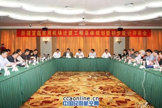 新疆富蘊機場遷建工程總體規劃和初設通過評審