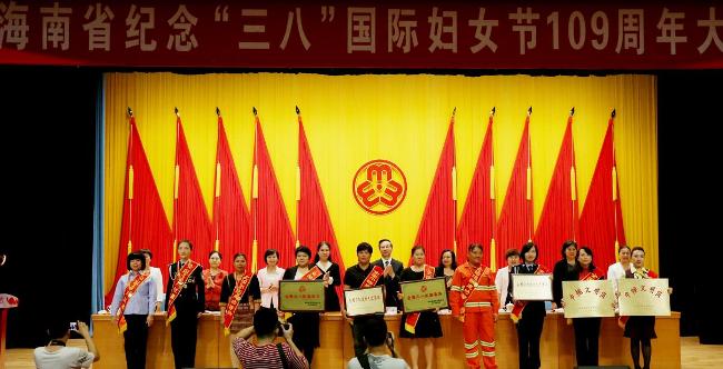海南省紀(jì)念“三八”國(guó)際婦女節(jié)暨“傾情禮贊新中國(guó)巾幗奮進(jìn)新時(shí)代”表彰大會(huì).jpg